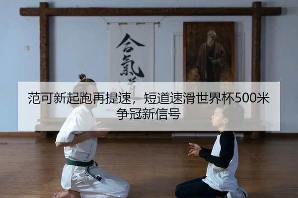 fan-ke-xin-qi-pao-zai-ti-su-duan-dao-su-hua-shi-jie-bei-mi-zheng-guan-xin-xin-hao-2-781.jpg