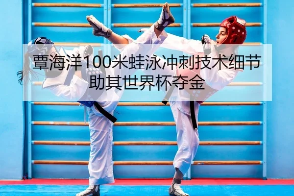 tan-hai-yang-mi-wa-yong-chong-ci-ji-shu-xi-jie-zhu-qi-shi-jie-bei-duo-jin-2-988.jpg